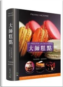 大師糕點 DESSERTS by Pierre Herme