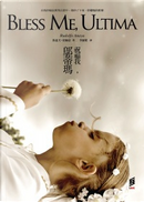 祝福我，鄔蒂瑪 by 李淑珺, 魯道夫‧安納亞