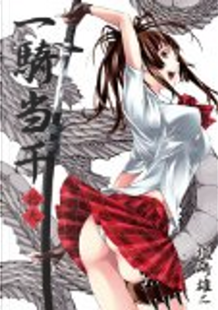 一騎当千 19巻 di 塩崎 雄二, ワニブックス, Paperback - Anobii