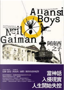 阿南西之子 by Neil Gaiman