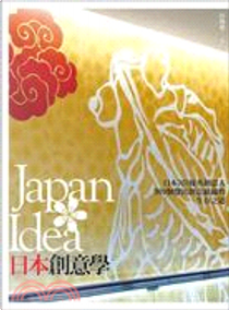 Japan Idea．日本創意學 by 柯珊珊