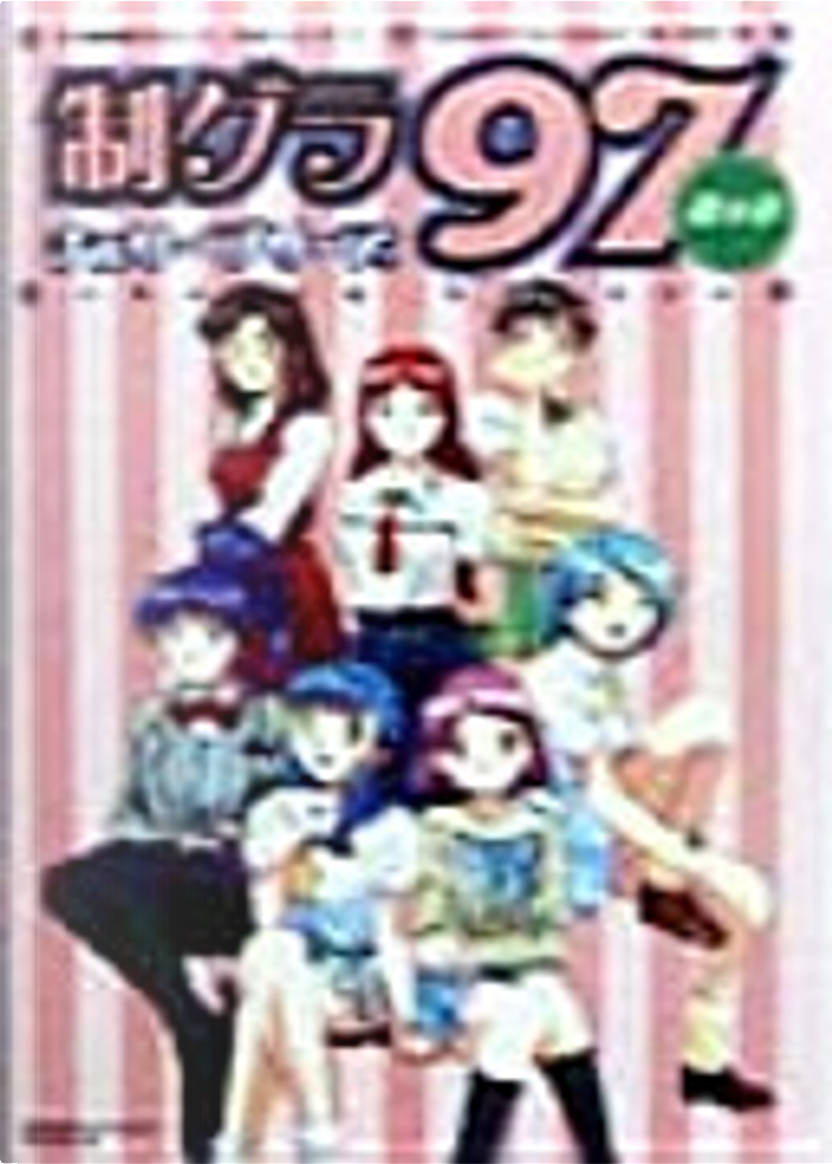 Amazon.co.jp: 制グラ97第4章チェリーブリーズ: '97全国制服美