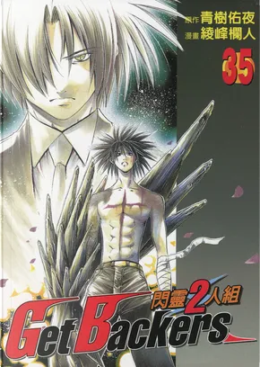 閃靈二人組35 By 綾峰欄人 青樹佑夜 東立 Paperback Anobii