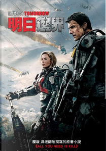 ALL YOU NEED IS KILL by 櫻坂洋