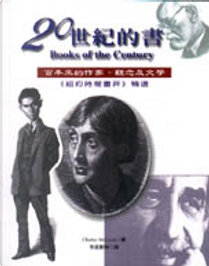 20世紀的書