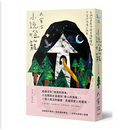 小說燈籠：在絕望中尋求一絲幸福的曙光，太宰治浪漫小說集 by 太宰 治