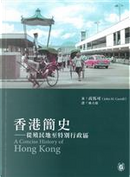 香港簡史 by John M. Carroll, 高馬可