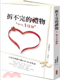 拆不完的禮物 by 三宮麻由子 (作者