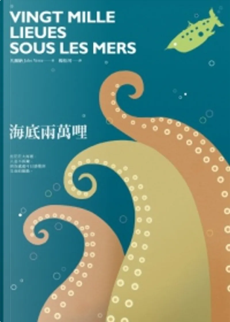 海底兩萬哩by 儒勒 凡爾納 Jules Verne 自由之丘文創事業 Paperback Anobii