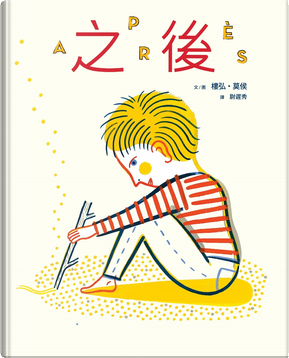 之後 by Laurent Moreau 之後 by Laurent Moreau