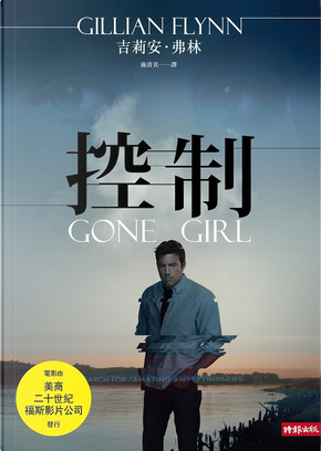 控制 by Gillian Flynn 控制 by Gillian Flynn