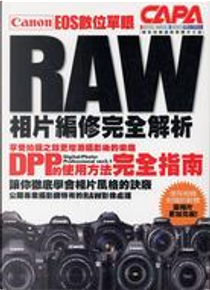 Canon EOS數位單眼RAW相片編修完全解析 by CAPA特別編輯