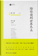 我读： by 梁文道