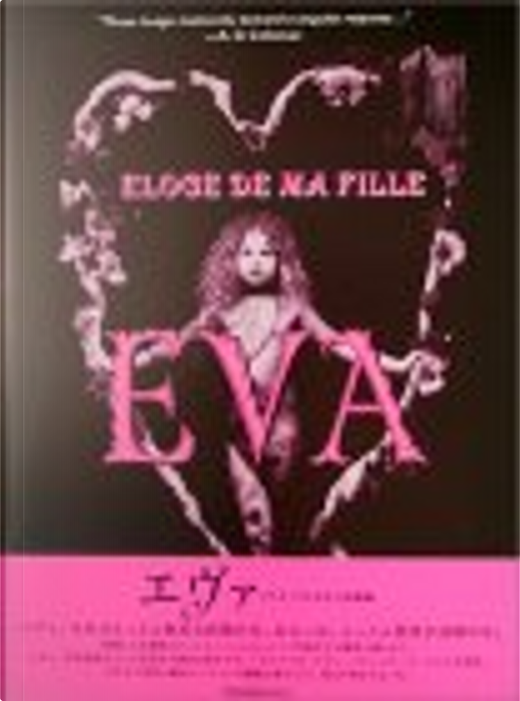 未開封】EVA エヴァ IRINA IONESCO イリナ・イオネスコ 限定版