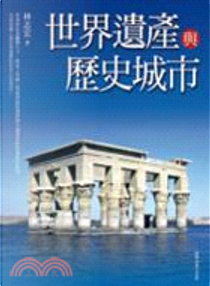 世界遺產與歷史城市 by 林志宏
