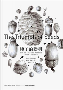種子的勝利 by Thor Hanson, 索爾．漢森