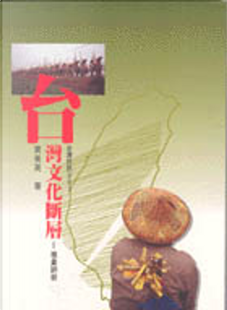 黃美英 台灣文化斷層di 黃美英, 稻鄉出版社, Paperback - Anobii