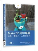 MAKE:3D列印專題 by Brook Drumm
