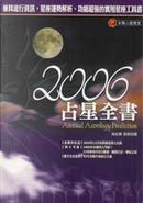 2006占星全書 by 吳安蘭