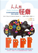 人人有怪癖 by Catherine Johnson, John J. Ratey