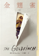 金翅雀（下） by Donna Tartt