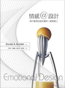 情感＠設計 by Donald A. Norman