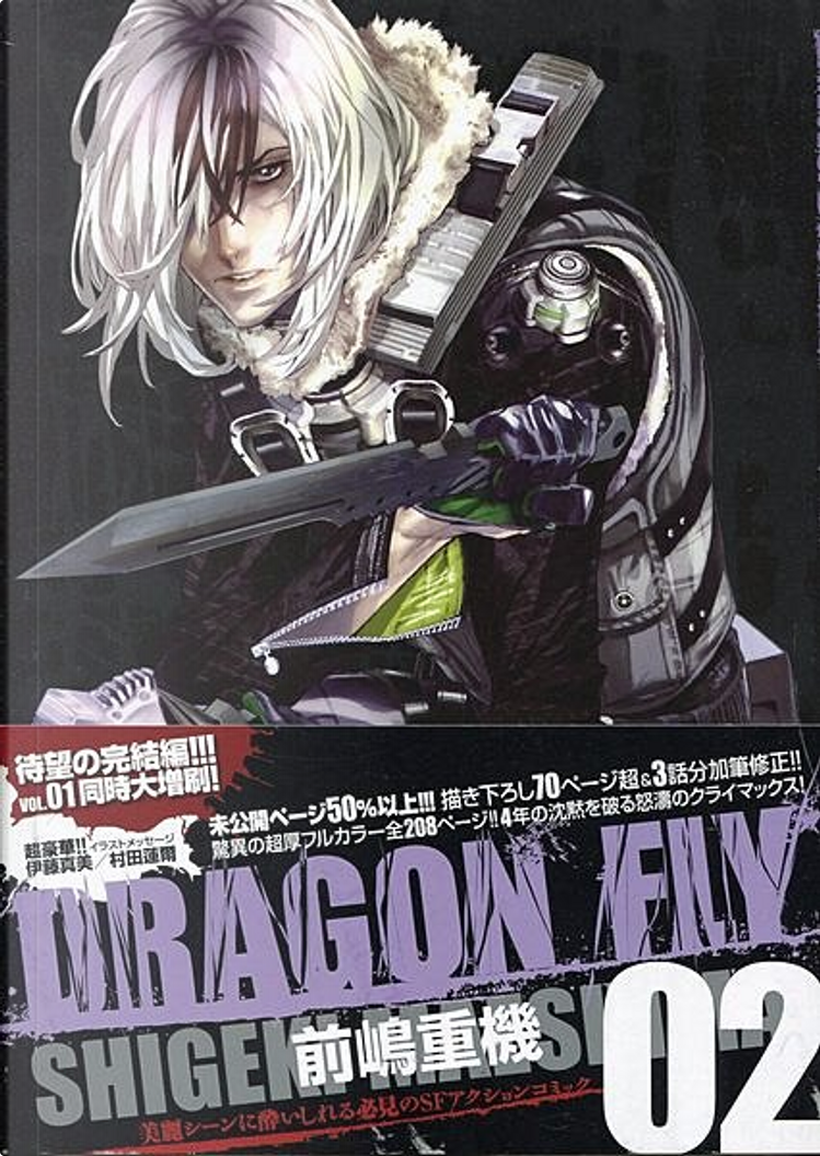 DRAGONFLY 02 by 前嶋重機, ワニマガジン社, Paperback - Anobii