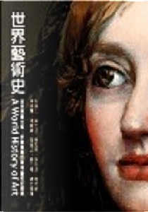 世界藝術史