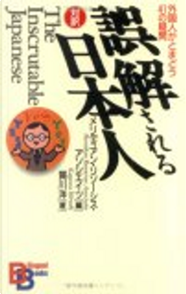The Inscrutable Japanese by Hiroshi Kagawa