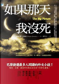 如果那天我沒死 by 道格拉斯．甘迺迪