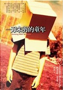 一刀未剪的童年 by Anthony Burgess