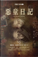惡童日記 by Agota Kristof