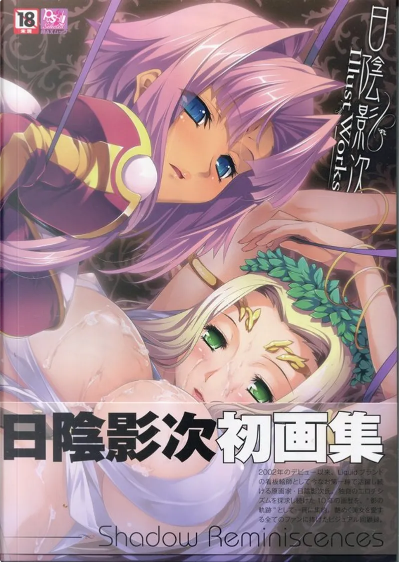 日陰影次 Illustworks By 日陰影次 マックス Board Book For Children Anobii