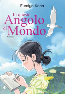 In questo angolo di mondo by Fumiyo Kono
