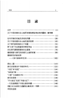 陋室文存 by 杨志玖