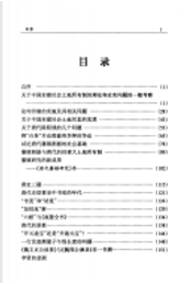 陋室文存 by 杨志玖