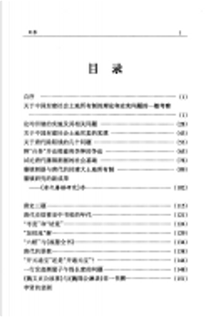 陋室文存 by 杨志玖