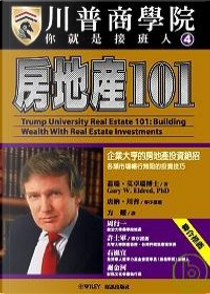 【川普商學院】房地產101 by 蓋瑞．艾卓瑞