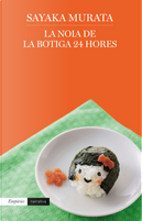 La noia de la botiga 24 hores by Sayaka Murata