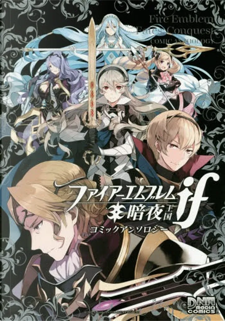ファイアーエムブレム If 暗夜王国 By あきば るいき りりお わらなべ アンソロジー ララ ルニア 七路ゆうき 九暮華麗 喜来ユウ 杜乃ミズ 桂イチホ 築山竜二 釜田みさと 鈴華 雪矢トモキ 一迅社 Paperback Anobii