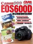 Canon EOS600D數位單眼相機完全解析 by CAPA特別編輯