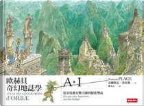 歐赫貝奇幻地誌學A-I by Francois Place