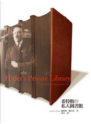 希特勒的私人圖書館 by Timothy W. Ryback, 提摩西．賴貝克