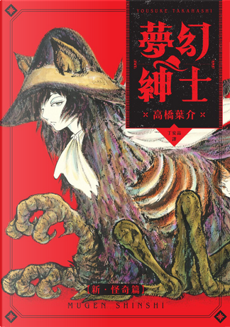 Books by 高橋葉介 - Anobii