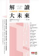 解讀大未來 by Daniel Cohen, Jared Diamond, Joan C. Williams, Lynda Gratton, Nell Irvin Painter, Nick Bostrom, William J. Perry, Yuval Noah Harari