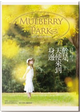 於是，天使來到身邊 (Mulberry Park) by 茱蒂．杜亞特 (Judy Duarte)