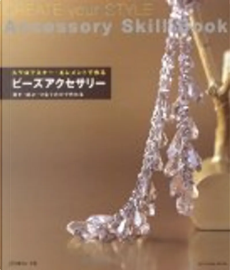 スワロフスキー エレメントで作るビーズアクセサリー By 作品デザイン佐相めぐみ さそう 芝裕子 しばゆうこ 渡辺葉子 わたなべようこ Null Other Anobii