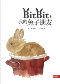 Bitbit，我的兔子朋友 by 翁書旂/ 翁樂旂