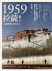1959：拉薩！ by 李江琳