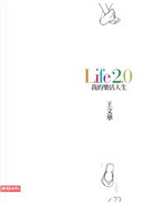 Life 2.0 by 王文華